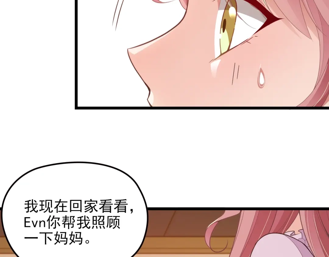 双面总裁宠妻指南 第66话 我要给你生孩子！ 第30页