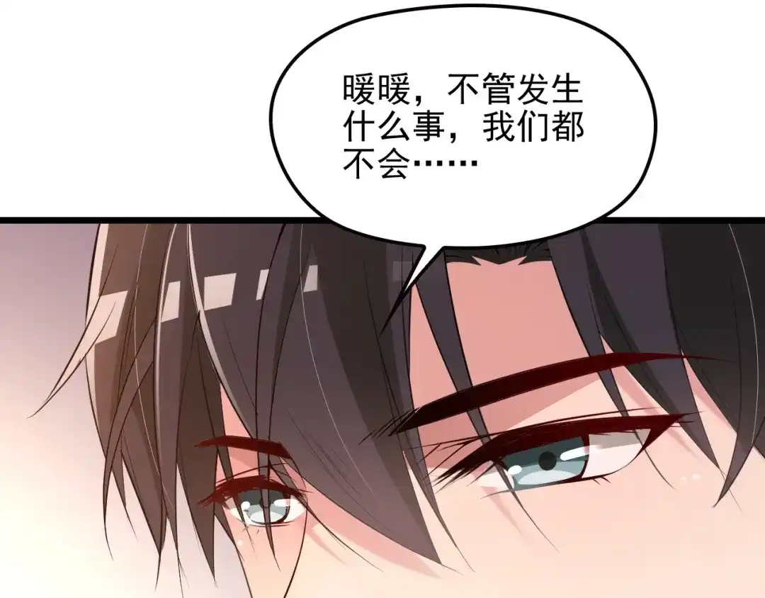 双面总裁宠妻指南 第66话 我要给你生孩子！ 第53页
