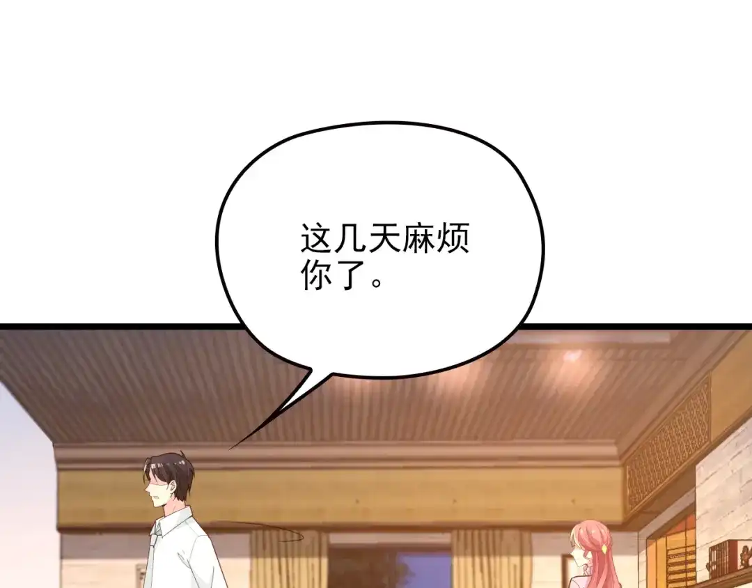 双面总裁宠妻指南 第66话 我要给你生孩子！ 第23页