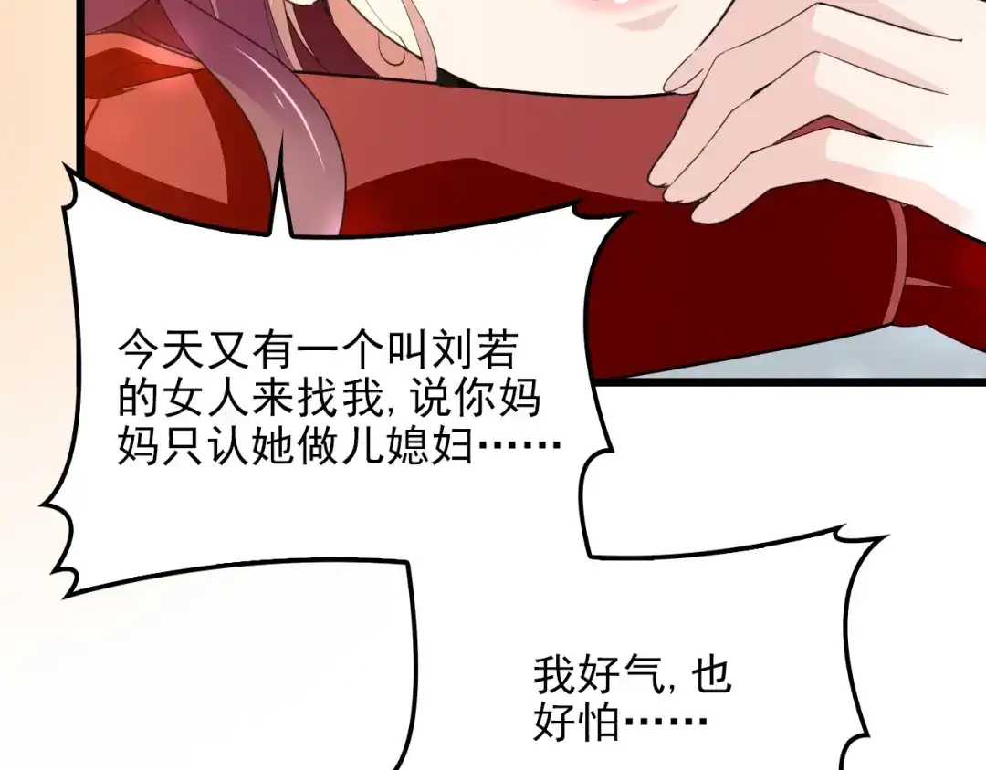 双面总裁宠妻指南 第66话 我要给你生孩子！ 第50页