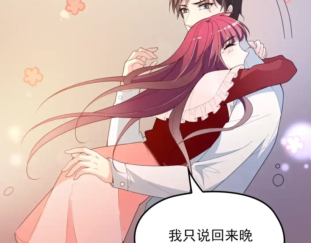 双面总裁宠妻指南 第66话 我要给你生孩子！ 第45页