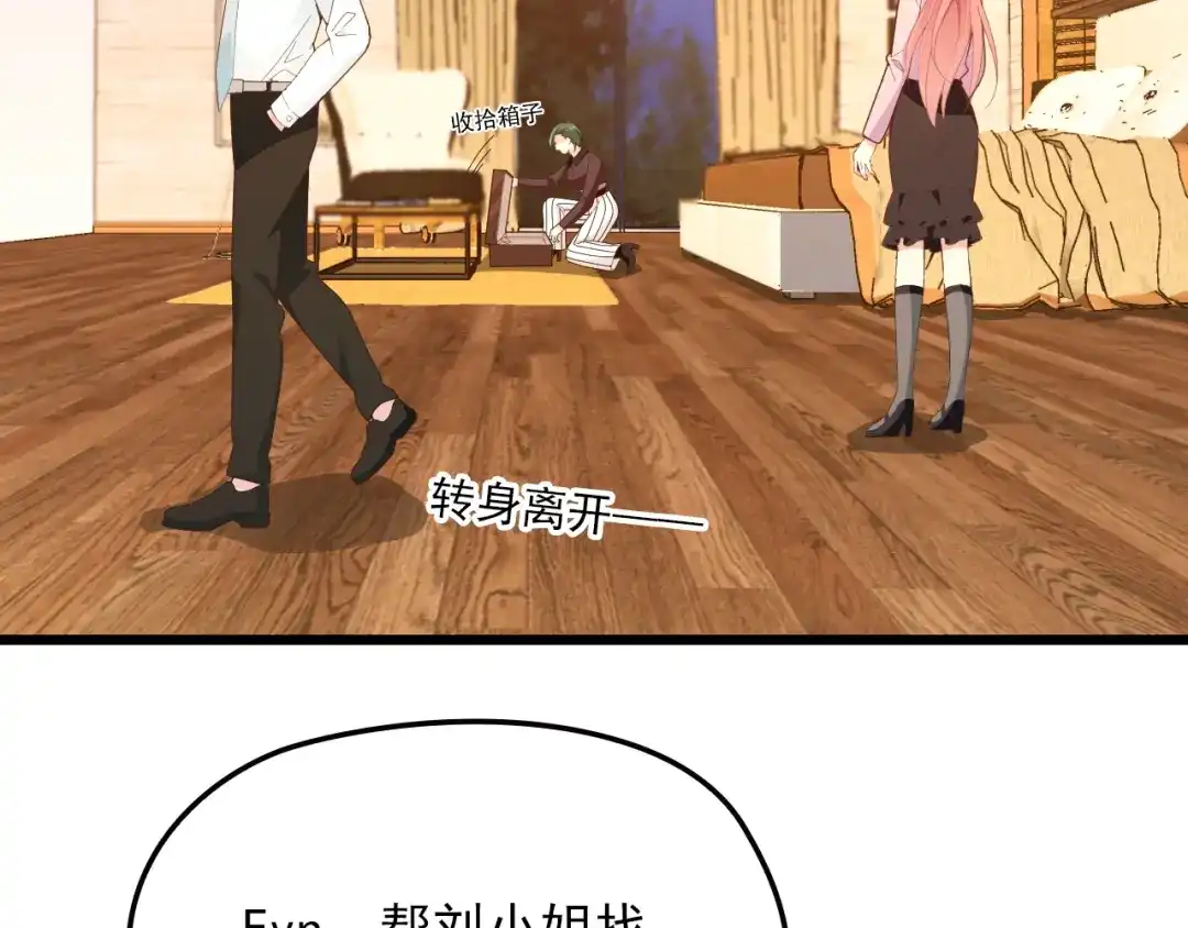 双面总裁宠妻指南 第66话 我要给你生孩子！ 第24页