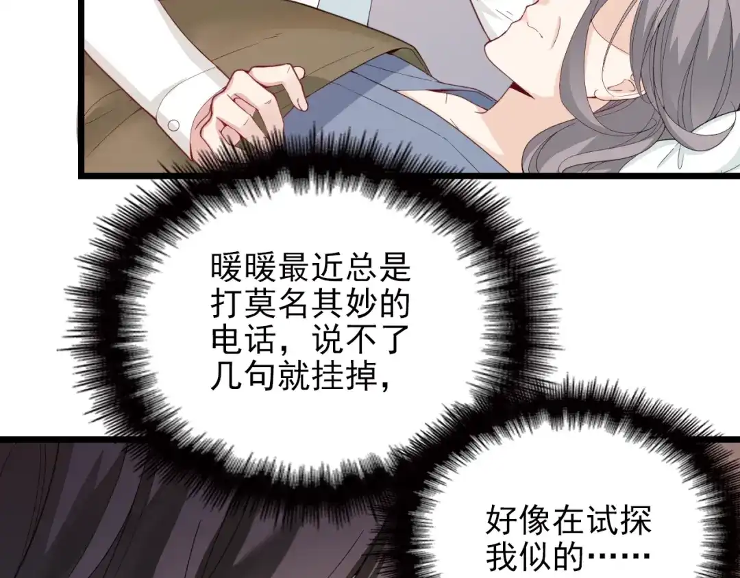双面总裁宠妻指南 第66话 我要给你生孩子！ 第10页