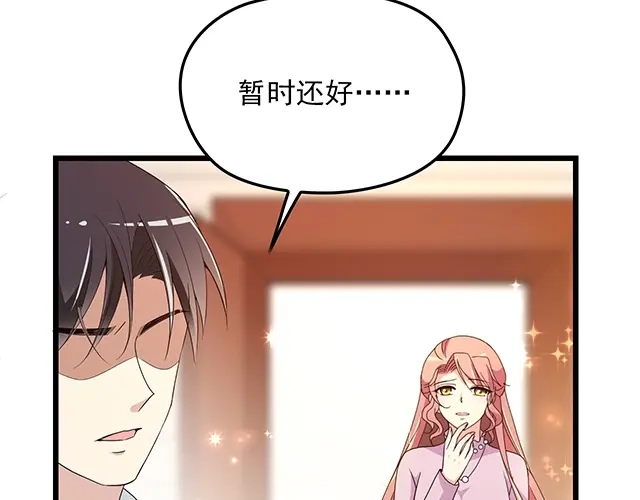 双面总裁宠妻指南 第66话 我要给你生孩子！ 第14页