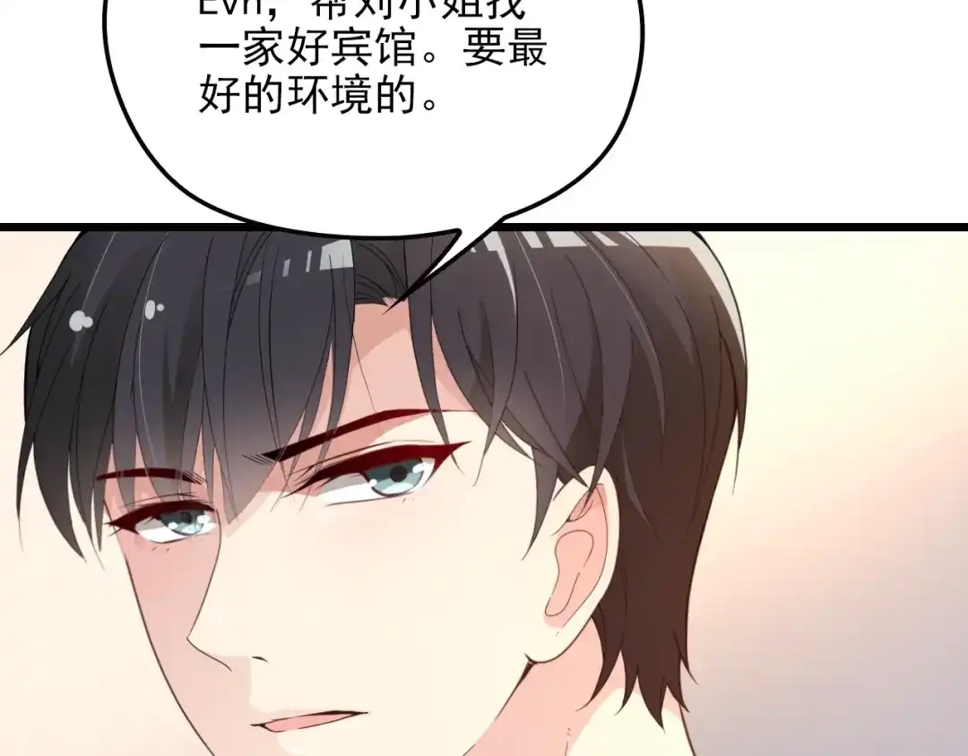 双面总裁宠妻指南 第66话 我要给你生孩子！ 第25页