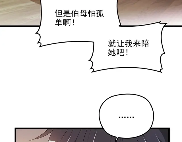 双面总裁宠妻指南 第66话 我要给你生孩子！ 第21页