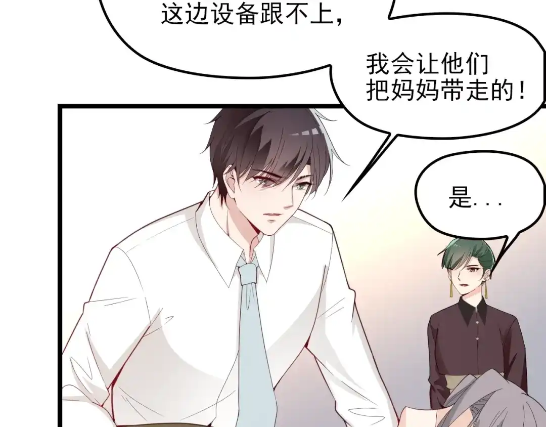 双面总裁宠妻指南 第66话 我要给你生孩子！ 第9页