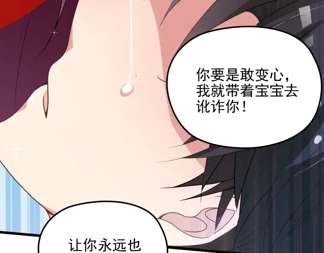 双面总裁宠妻指南 第66话 我要给你生孩子！ 第61页