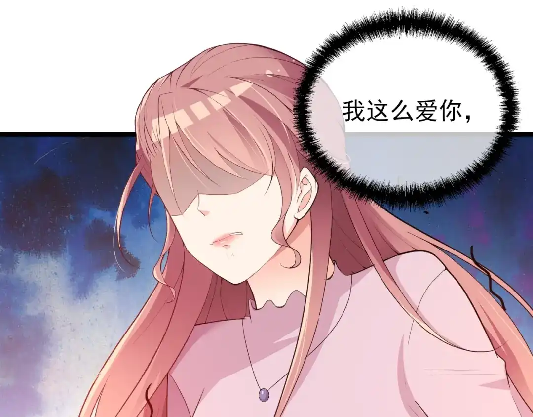 双面总裁宠妻指南 第66话 我要给你生孩子！ 第33页