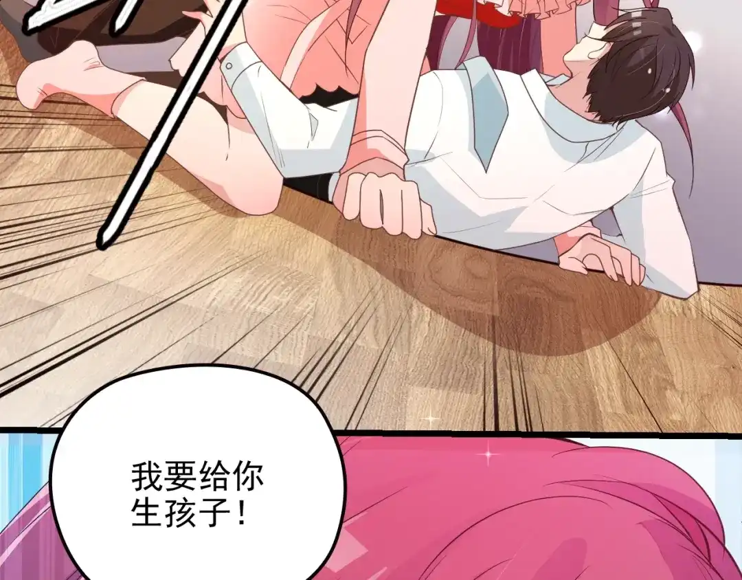 双面总裁宠妻指南 第66话 我要给你生孩子！ 第58页