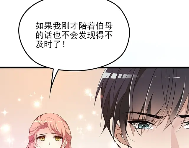 双面总裁宠妻指南 第66话 我要给你生孩子！ 第18页