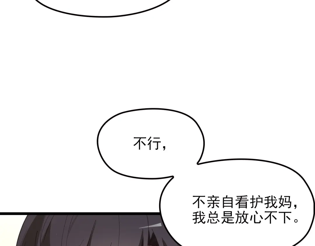 双面总裁宠妻指南 第66话 我要给你生孩子！ 第7页