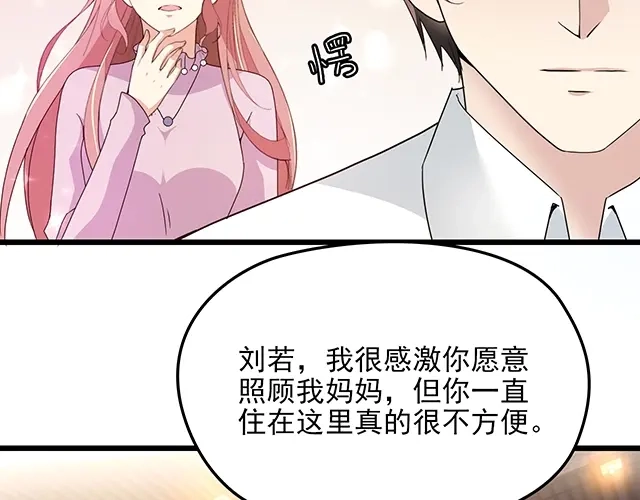 双面总裁宠妻指南 第66话 我要给你生孩子！ 第19页