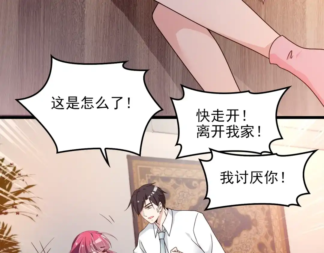 双面总裁宠妻指南 第66话 我要给你生孩子！ 第41页