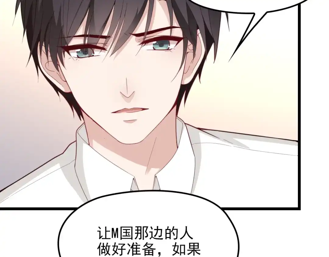 双面总裁宠妻指南 第66话 我要给你生孩子！ 第8页