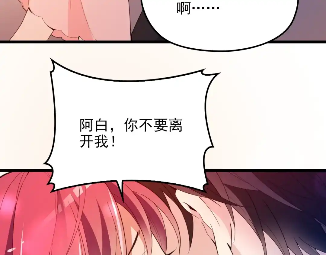 双面总裁宠妻指南 第66话 我要给你生孩子！ 第46页