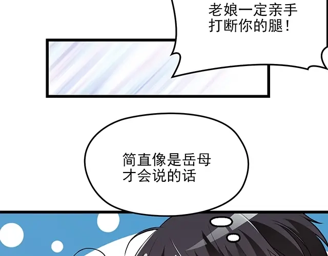 双面总裁宠妻指南 第67话 阿白的另类告白 第21页