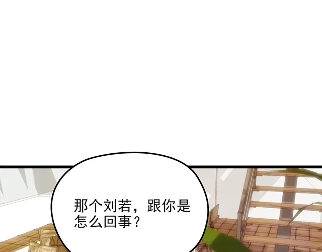 双面总裁宠妻指南 第67话 阿白的另类告白 第3页