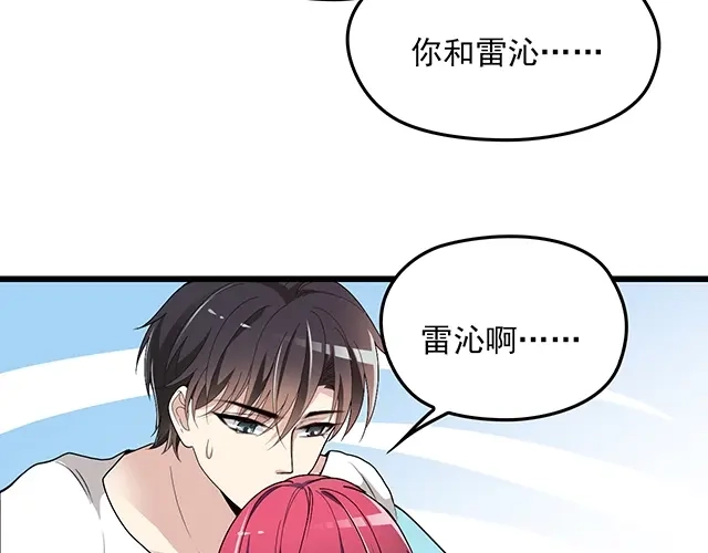 双面总裁宠妻指南 第67话 阿白的另类告白 第11页
