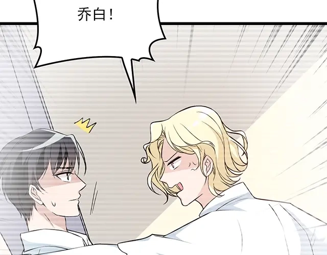 双面总裁宠妻指南 第67话 阿白的另类告白 第19页