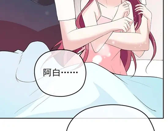双面总裁宠妻指南 第67话 阿白的另类告白 第44页