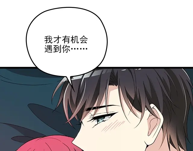 双面总裁宠妻指南 第67话 阿白的另类告白 第9页
