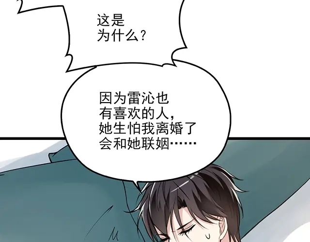双面总裁宠妻指南 第67话 阿白的另类告白 第16页