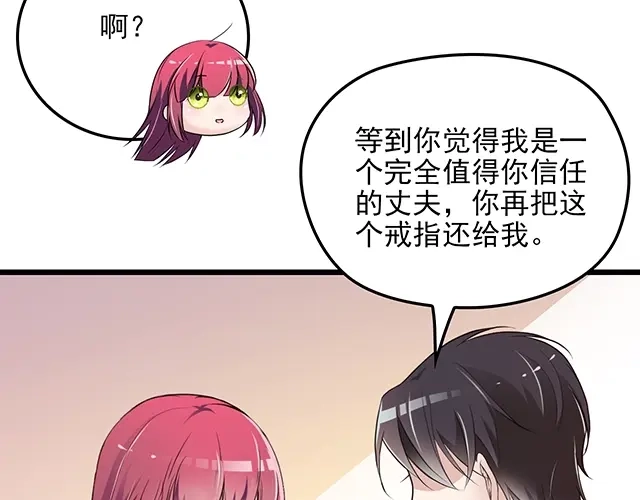 双面总裁宠妻指南 第67话 阿白的另类告白 第37页