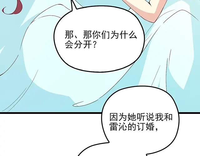 双面总裁宠妻指南 第67话 阿白的另类告白 第6页