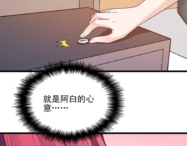 双面总裁宠妻指南 第67话 阿白的另类告白 第41页
