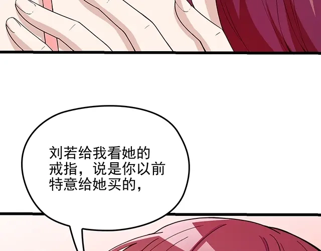 双面总裁宠妻指南 第67话 阿白的另类告白 第29页