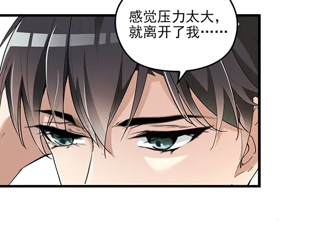 双面总裁宠妻指南 第67话 阿白的另类告白 第7页