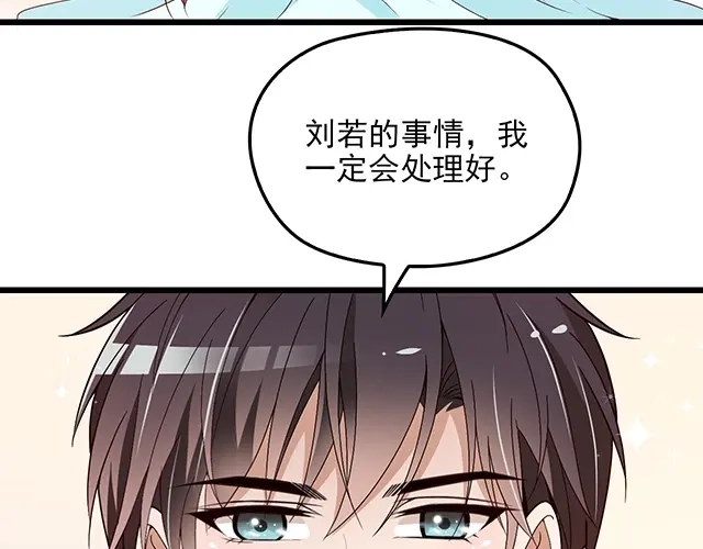 双面总裁宠妻指南 第67话 阿白的另类告白 第34页