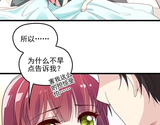 双面总裁宠妻指南 第67话 阿白的另类告白 第24页