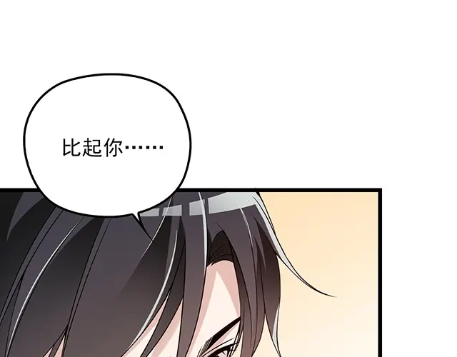 双面总裁宠妻指南 第67话 阿白的另类告白 第13页