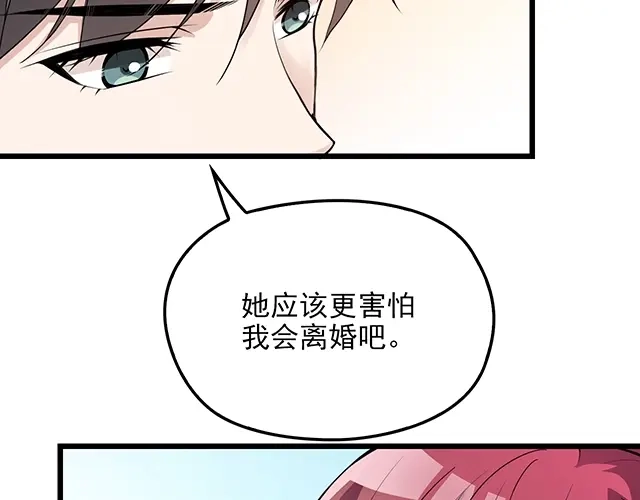 双面总裁宠妻指南 第67话 阿白的另类告白 第14页