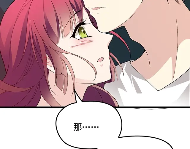 双面总裁宠妻指南 第67话 阿白的另类告白 第10页