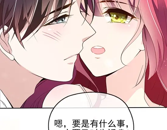 双面总裁宠妻指南 第67话 阿白的另类告白 第47页