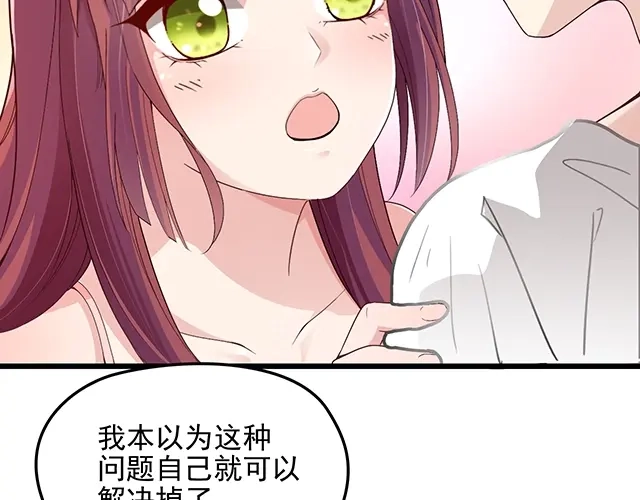双面总裁宠妻指南 第67话 阿白的另类告白 第25页