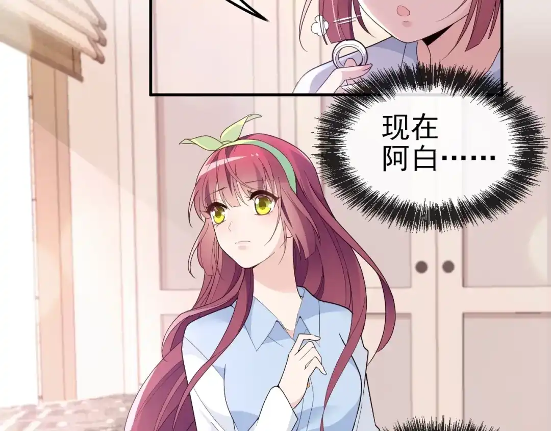 双面总裁宠妻指南 第68话 阿白的危机！ 第41页