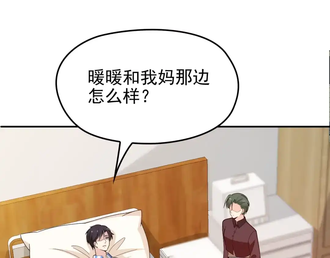 双面总裁宠妻指南 第68话 阿白的危机！ 第44页