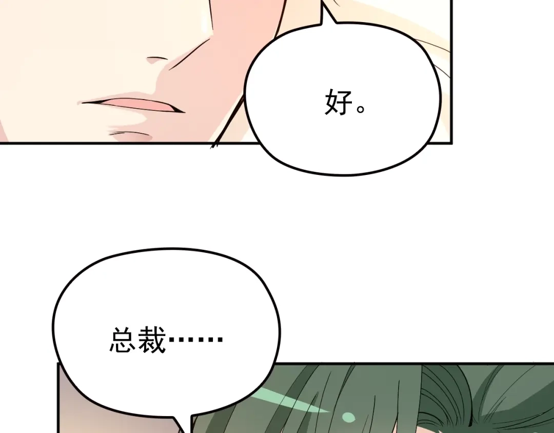双面总裁宠妻指南 第68话 阿白的危机！ 第47页