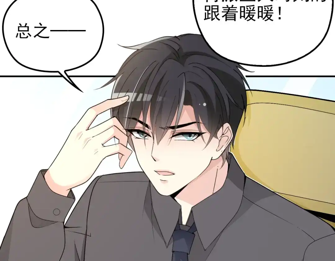 双面总裁宠妻指南 第68话 阿白的危机！ 第8页