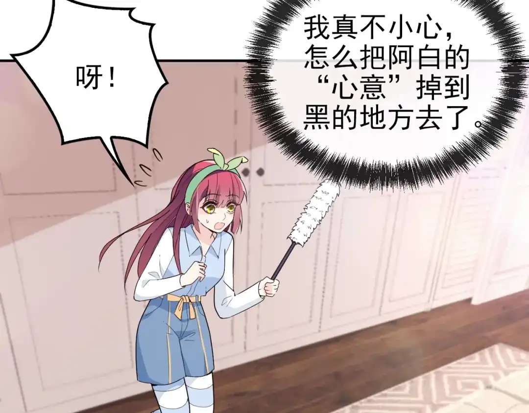 双面总裁宠妻指南 第68话 阿白的危机！ 第38页