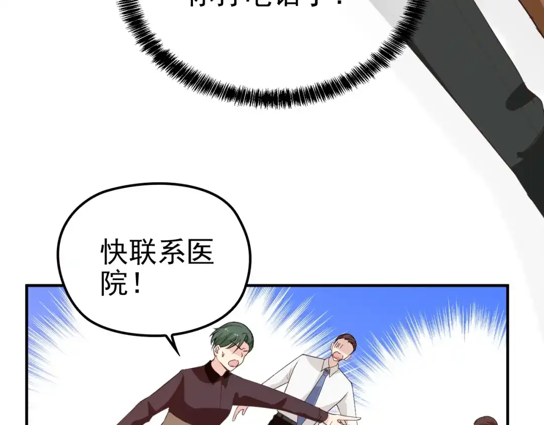 双面总裁宠妻指南 第68话 阿白的危机！ 第27页