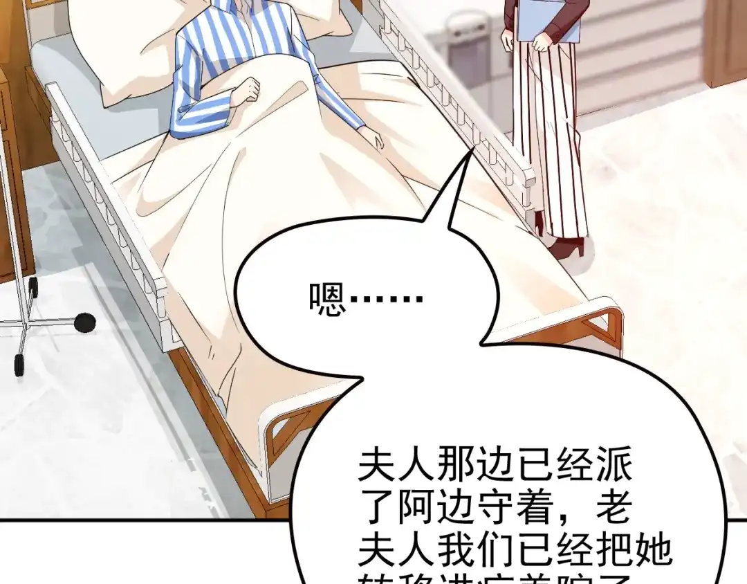 双面总裁宠妻指南 第68话 阿白的危机！ 第45页
