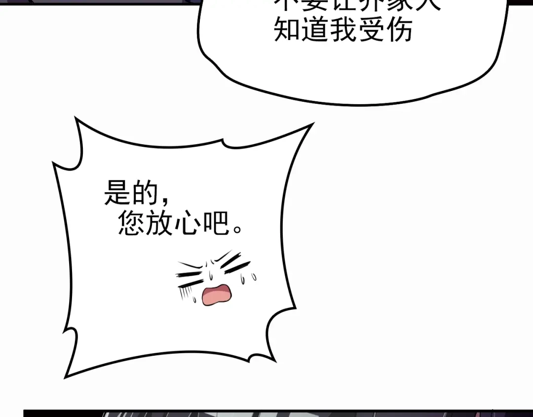 双面总裁宠妻指南 第68话 阿白的危机！ 第20页