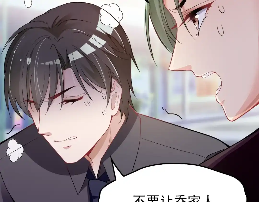 双面总裁宠妻指南 第68话 阿白的危机！ 第19页