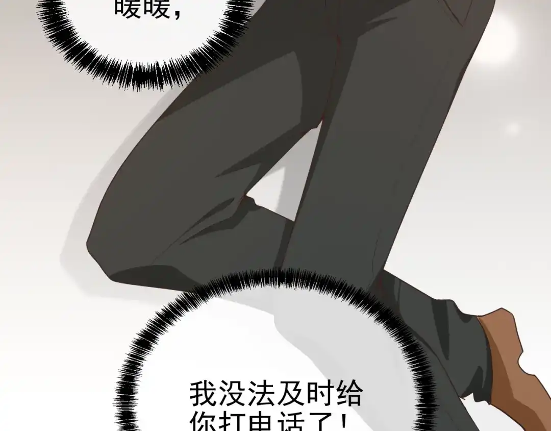 双面总裁宠妻指南 第68话 阿白的危机！ 第26页