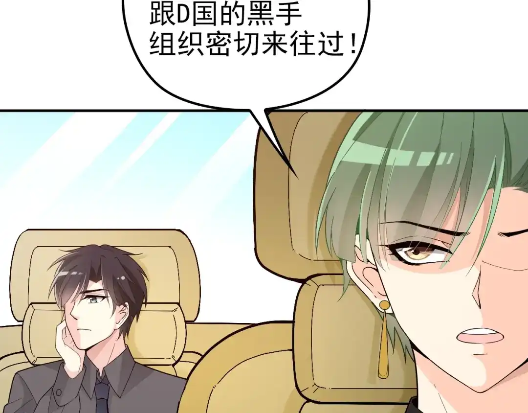 双面总裁宠妻指南 第68话 阿白的危机！ 第4页